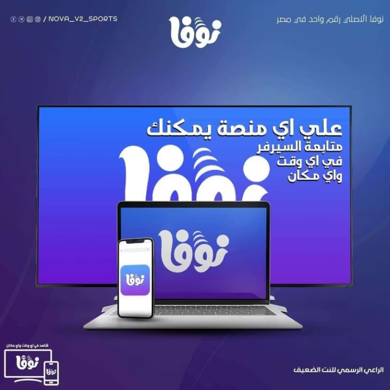 كود تفعيل تجديد اشتراك نوفا الأصلي