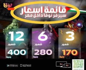 تجديد تفعيل اشتراك سيرفر وينك اسعار نوفا